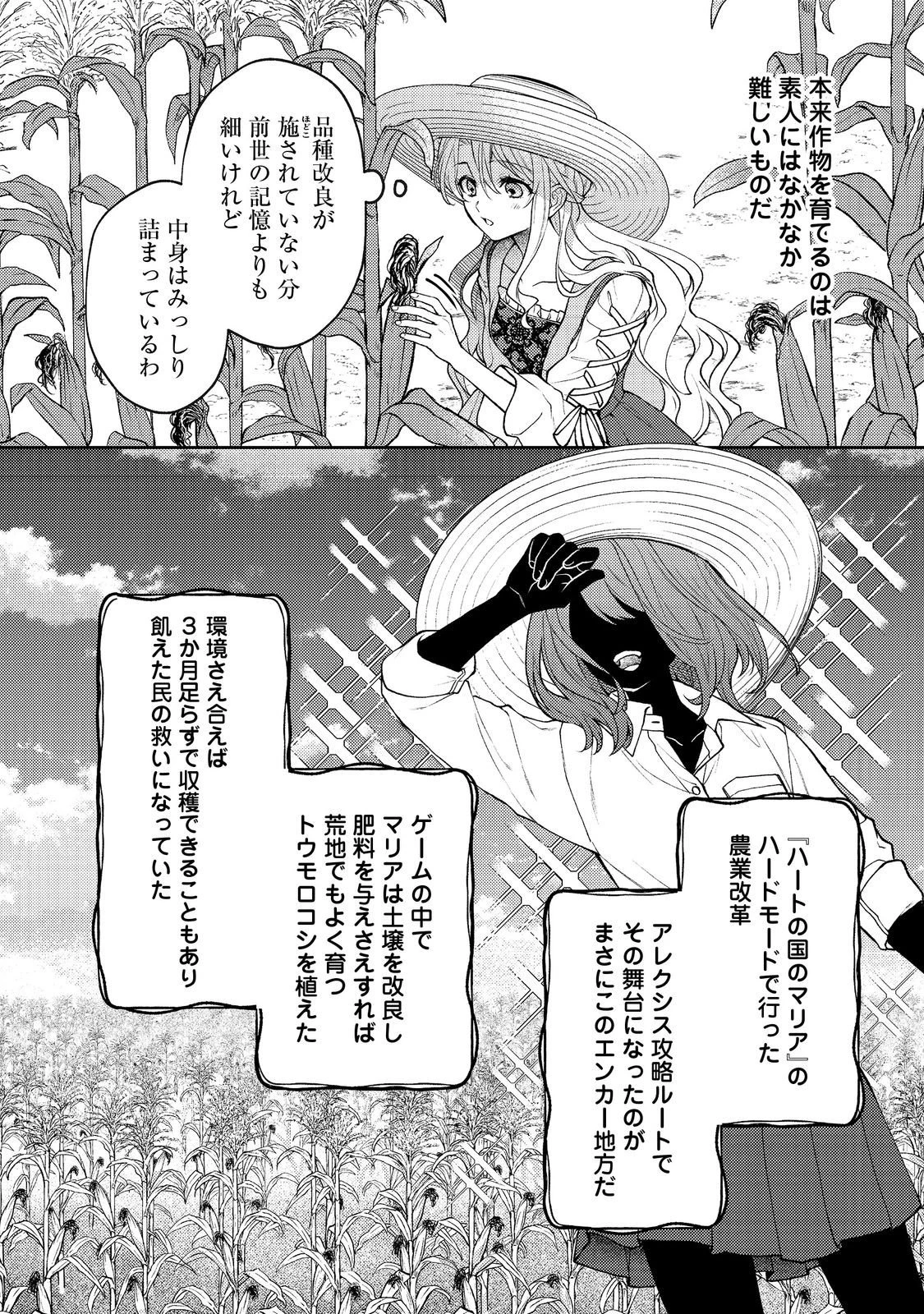 捨てられ公爵夫人は、平穏な生活をお望みのようです@COMIC 第7話 - 4