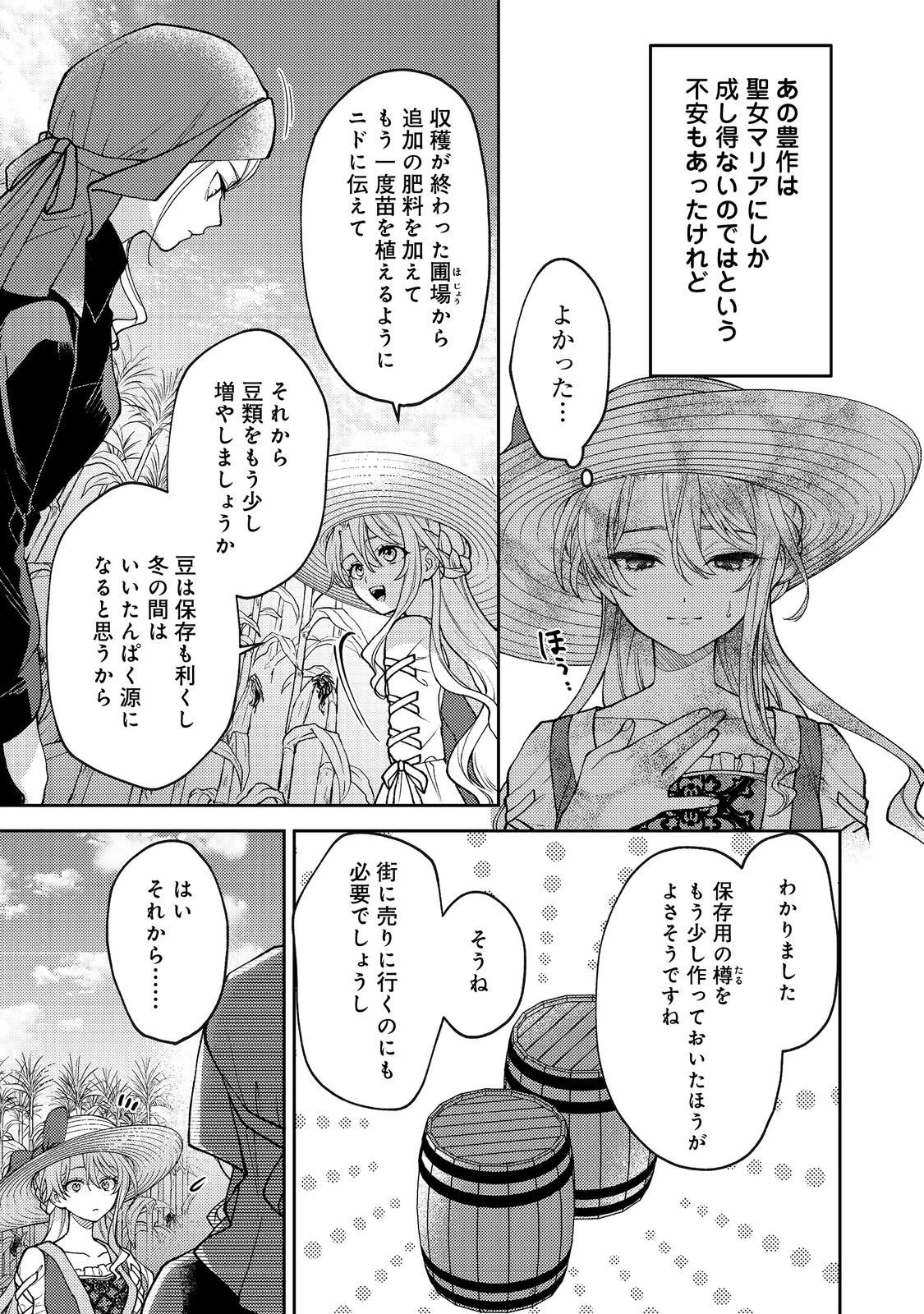 捨てられ公爵夫人は、平穏な生活をお望みのようです@COMIC 第7話 - 5