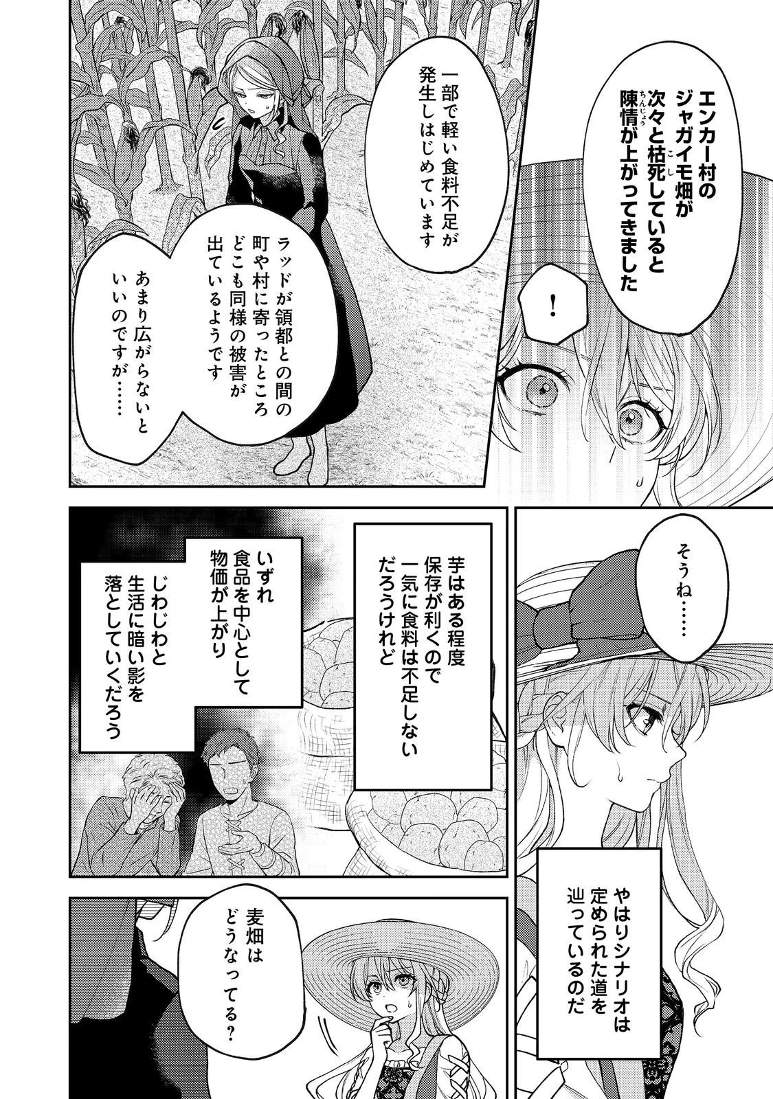 捨てられ公爵夫人は、平穏な生活をお望みのようです@COMIC 第7話 - 6