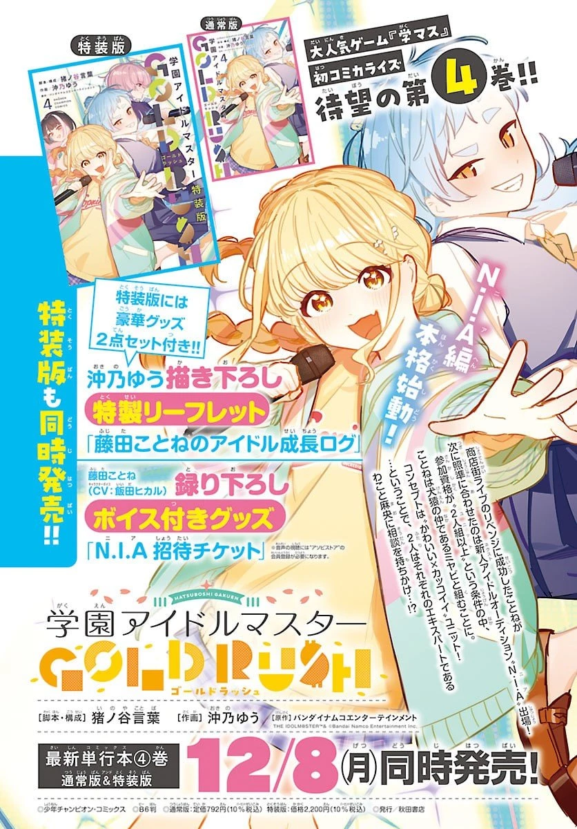 学園アイドルマスター GOLD RUSH 第42話 - 2