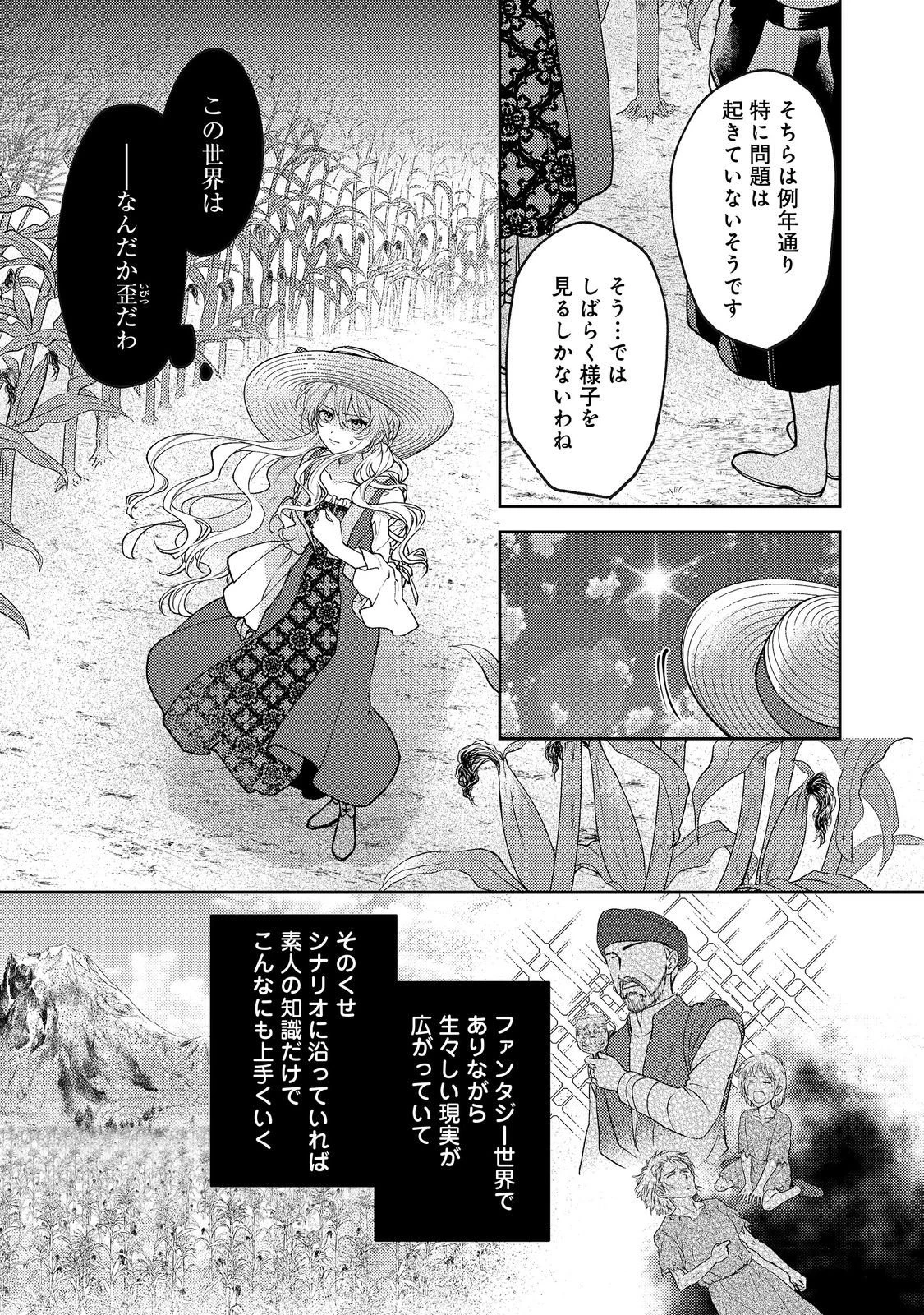 捨てられ公爵夫人は、平穏な生活をお望みのようです@COMIC 第7話 - 7