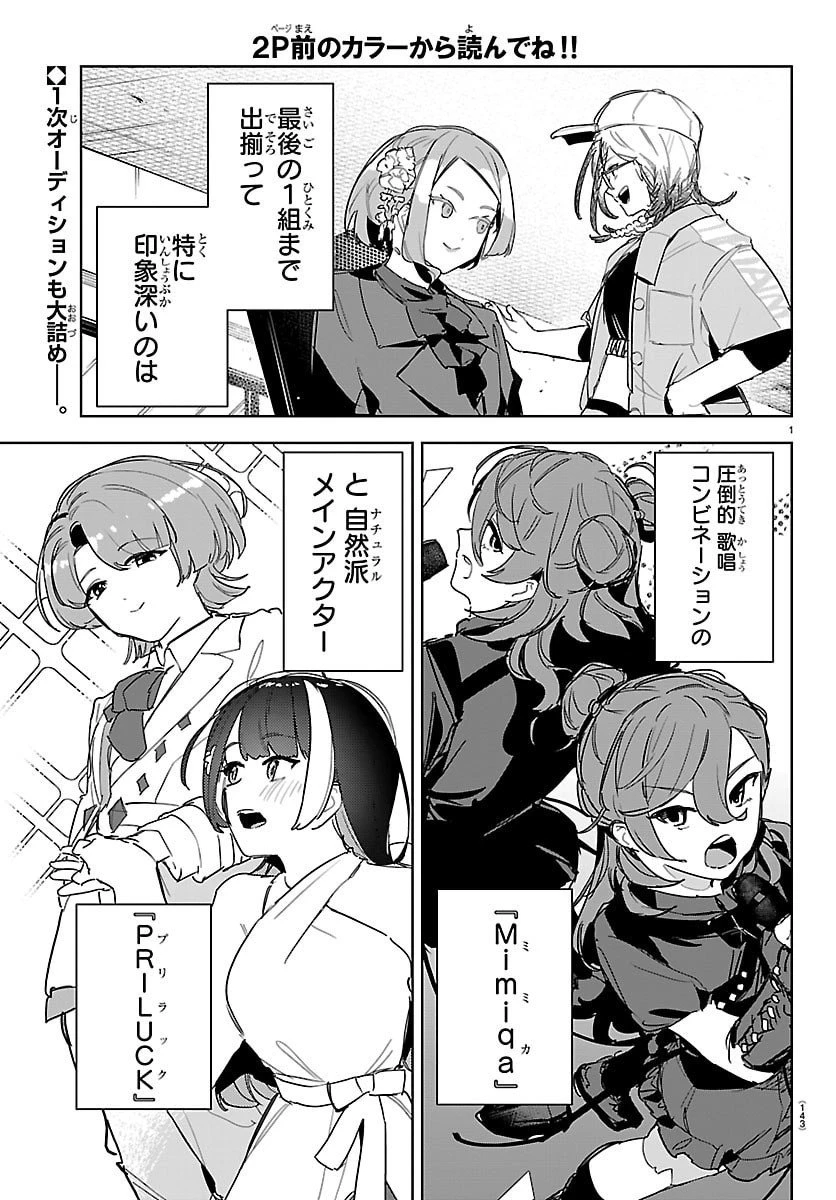 学園アイドルマスター GOLD RUSH 第42話 - 3