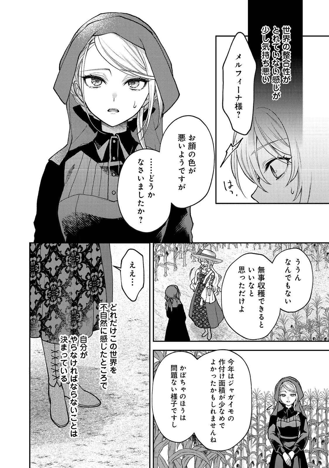 捨てられ公爵夫人は、平穏な生活をお望みのようです@COMIC 第7話 - 8