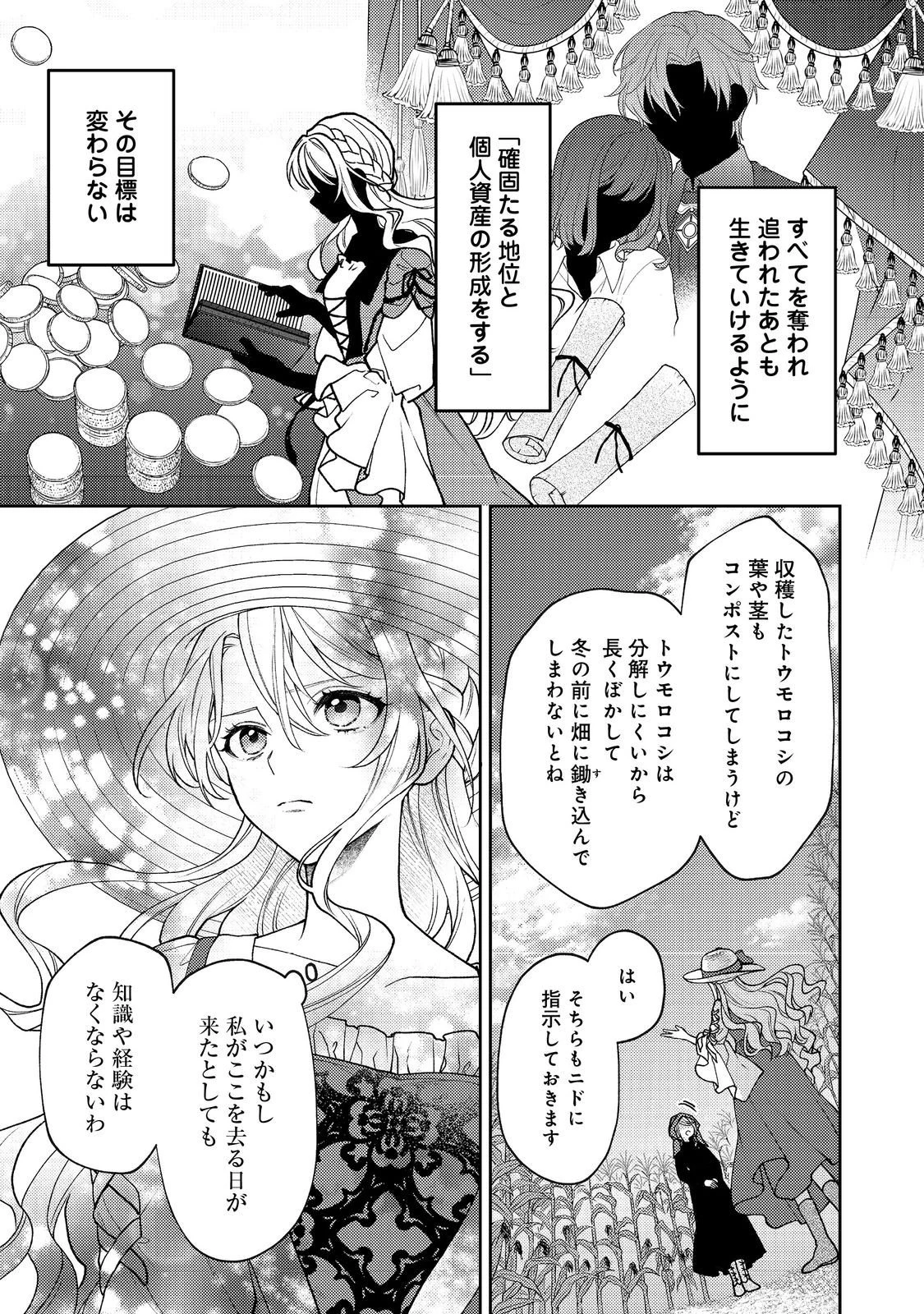捨てられ公爵夫人は、平穏な生活をお望みのようです@COMIC 第7話 - 9