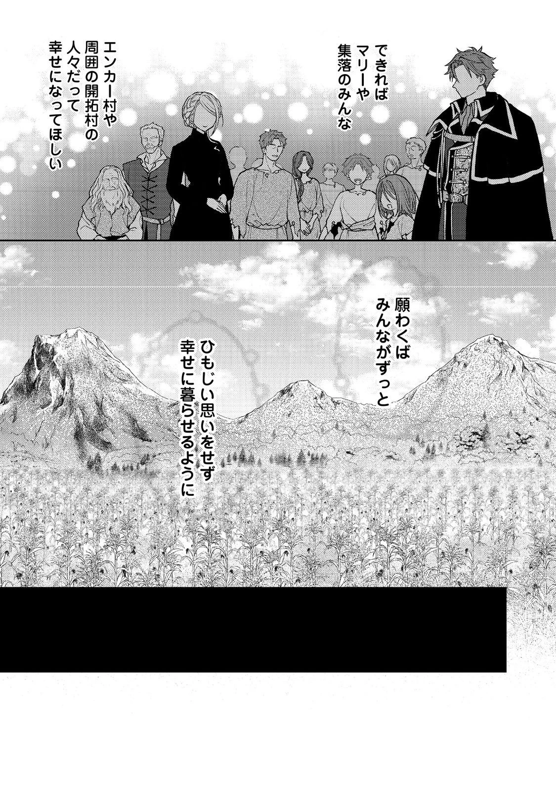 捨てられ公爵夫人は、平穏な生活をお望みのようです@COMIC 第7話 - 10