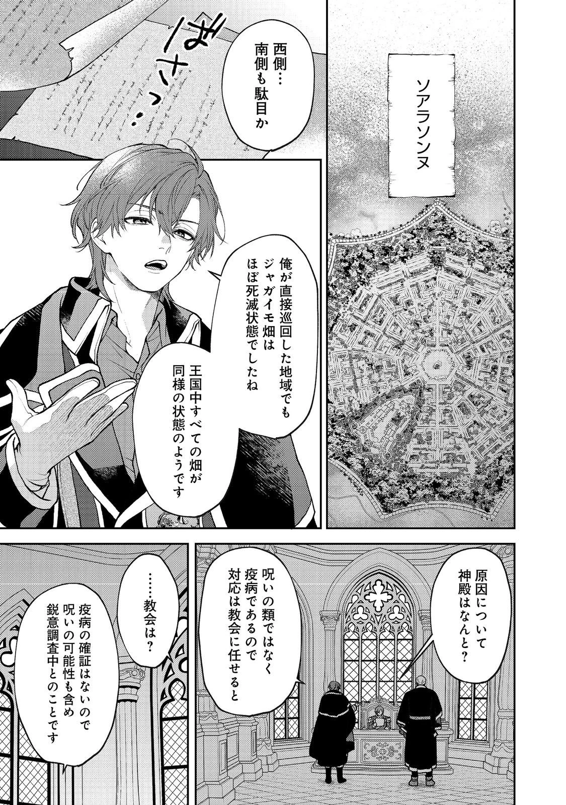 捨てられ公爵夫人は、平穏な生活をお望みのようです@COMIC 第7話 - 11