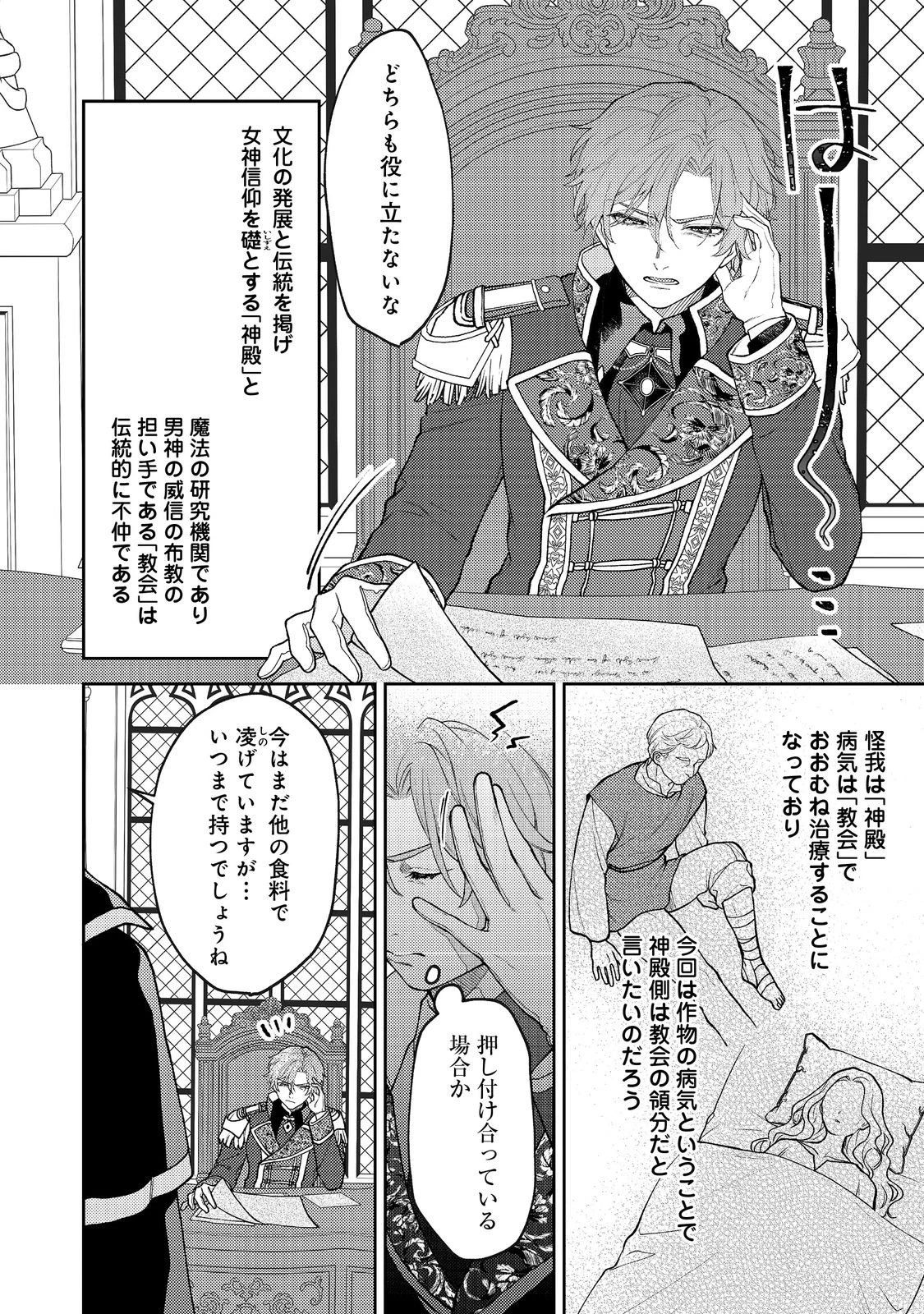 捨てられ公爵夫人は、平穏な生活をお望みのようです@COMIC 第7話 - 12