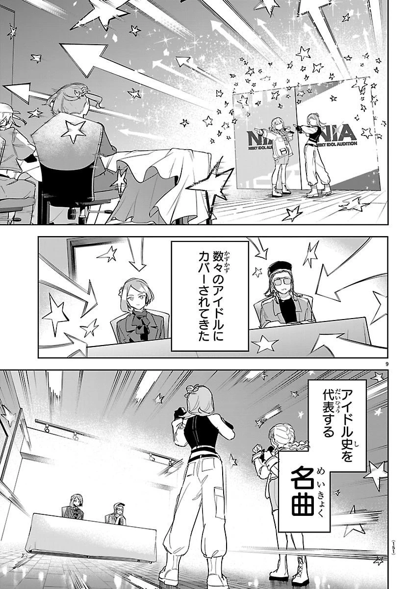 学園アイドルマスター GOLD RUSH 第42話 - 11