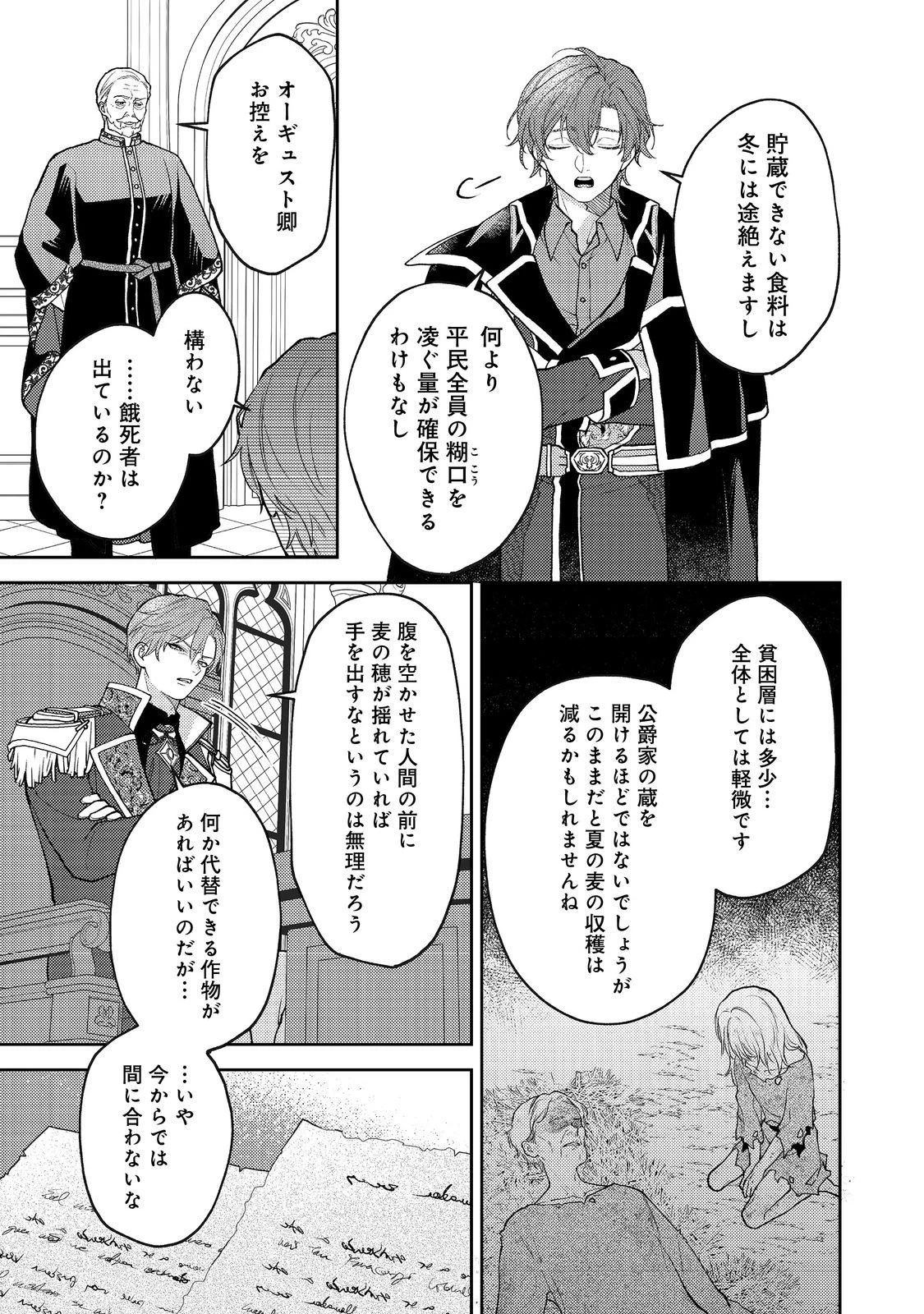 捨てられ公爵夫人は、平穏な生活をお望みのようです@COMIC 第7話 - 13