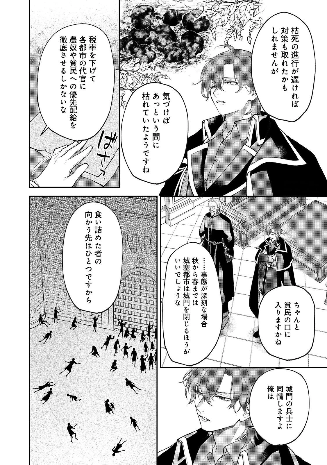 捨てられ公爵夫人は、平穏な生活をお望みのようです@COMIC 第7話 - 14