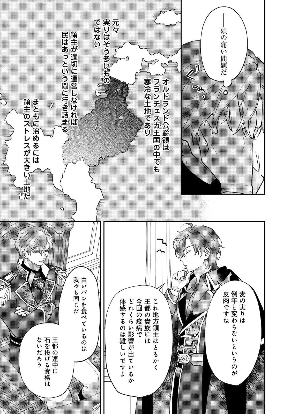 捨てられ公爵夫人は、平穏な生活をお望みのようです@COMIC 第7話 - 15