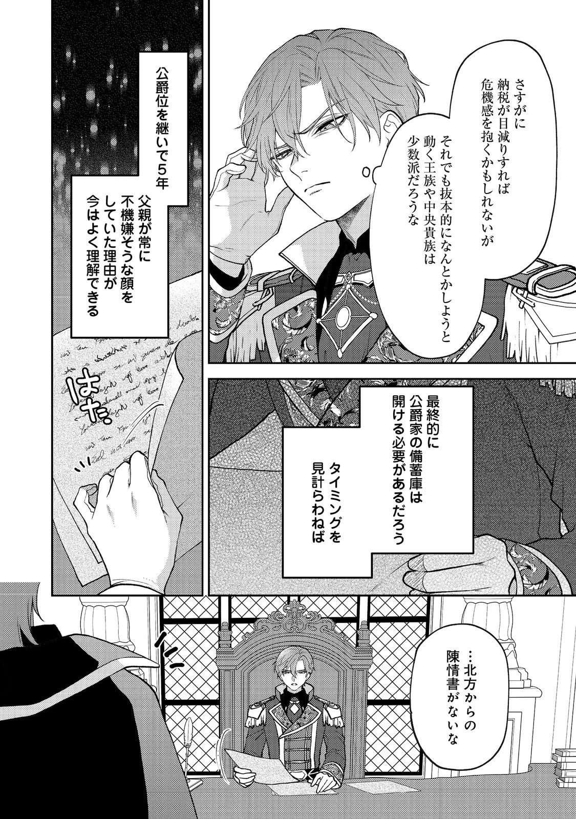 捨てられ公爵夫人は、平穏な生活をお望みのようです@COMIC 第7話 - 16