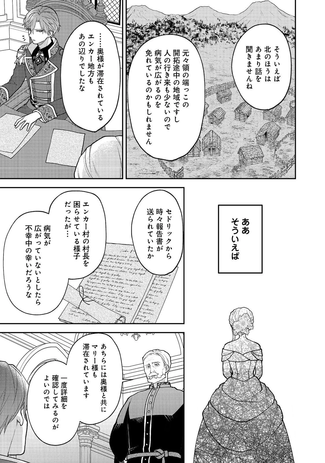 捨てられ公爵夫人は、平穏な生活をお望みのようです@COMIC 第7話 - 17