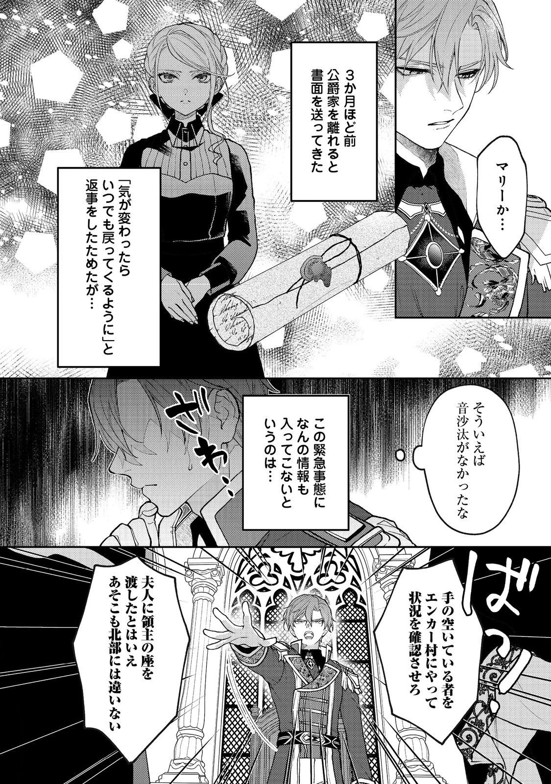 捨てられ公爵夫人は、平穏な生活をお望みのようです@COMIC 第7話 - 18