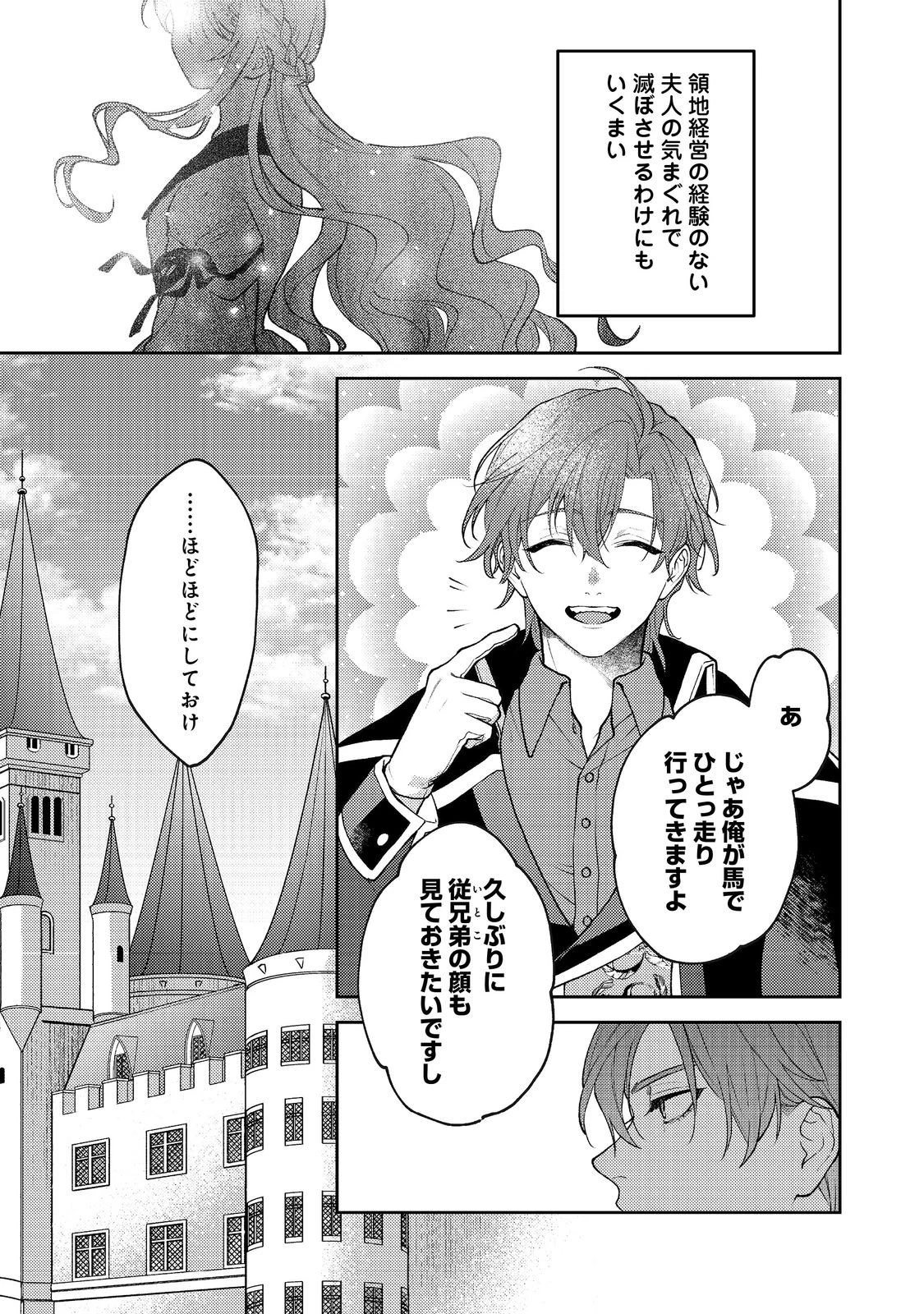 捨てられ公爵夫人は、平穏な生活をお望みのようです@COMIC 第7話 - 19