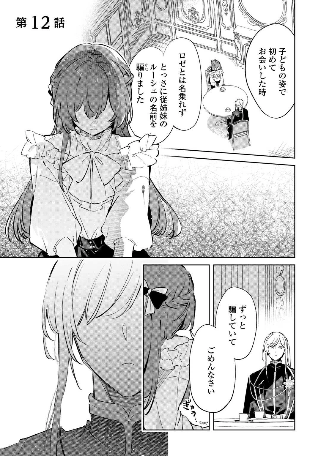 子ども扱いしないでください! ～幼女化しちゃった完璧淑女は、騎士団長に甘やかされる～ 第12.2話 - 1