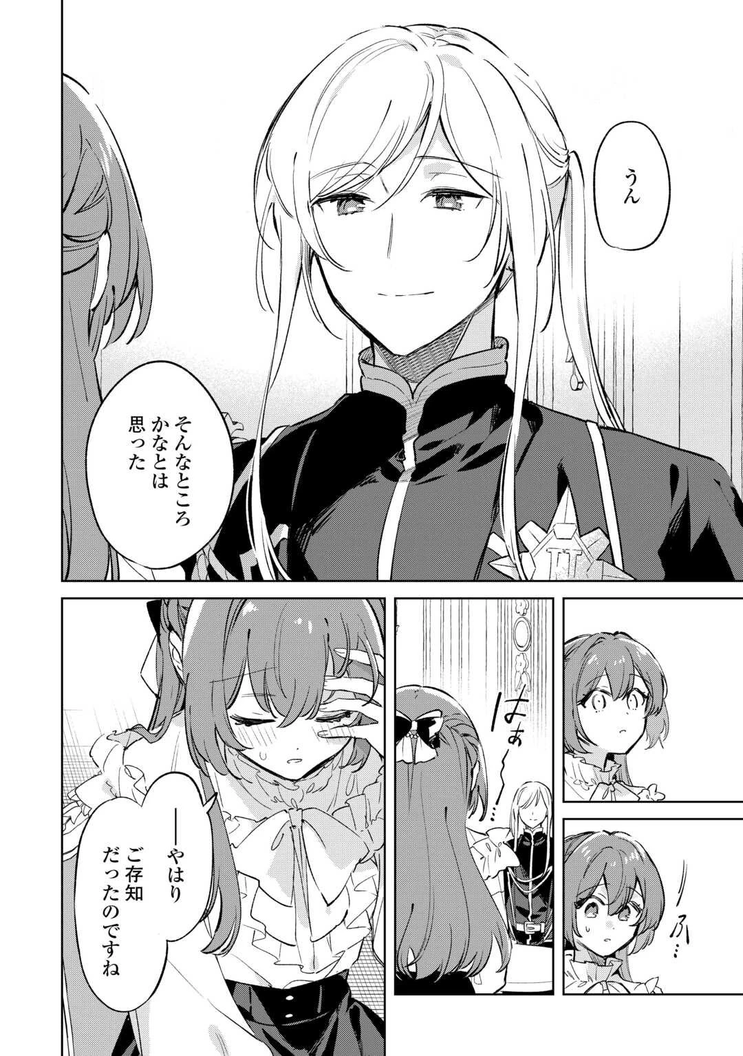 子ども扱いしないでください! ～幼女化しちゃった完璧淑女は、騎士団長に甘やかされる～ 第12.2話 - 2