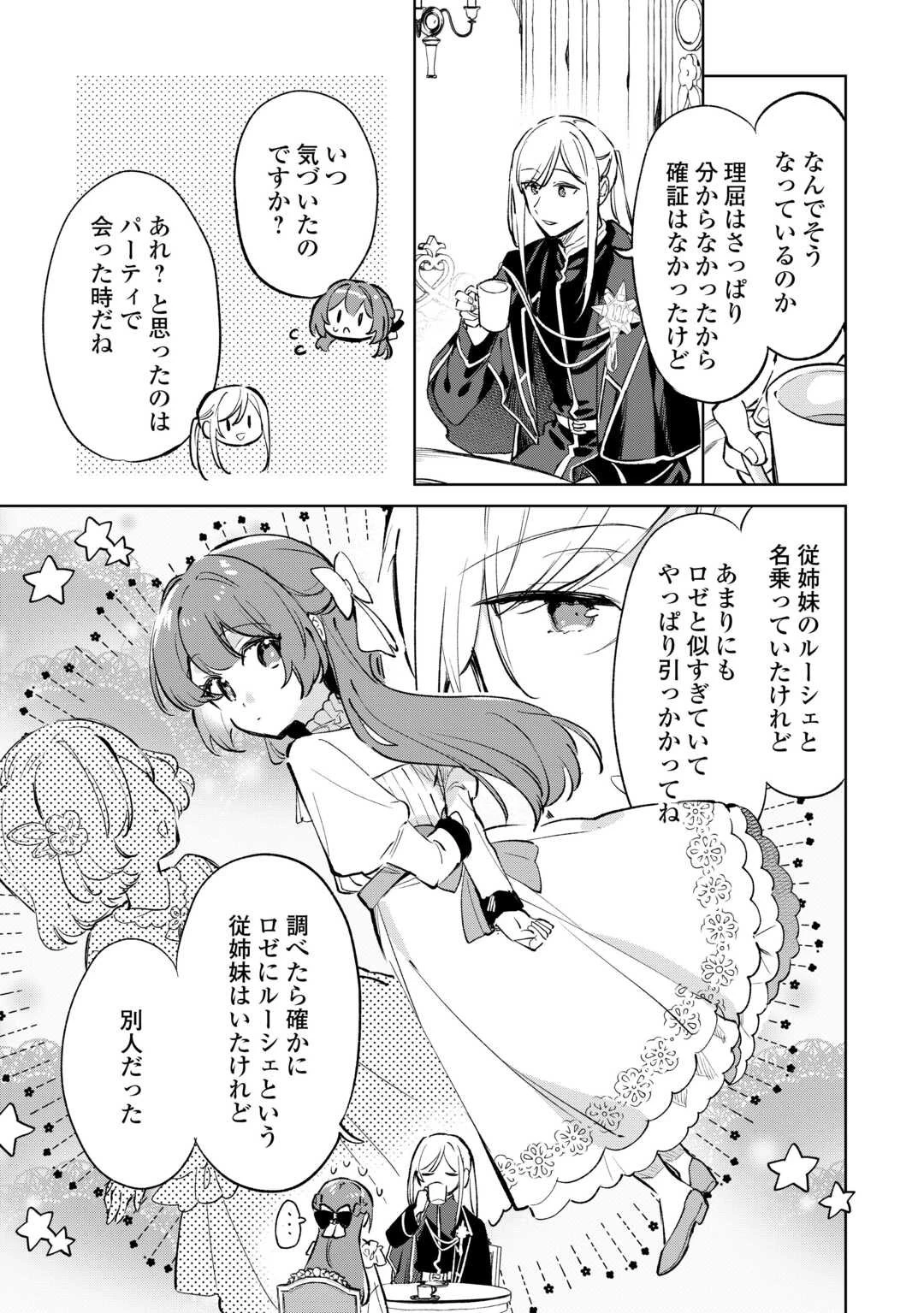 子ども扱いしないでください! ～幼女化しちゃった完璧淑女は、騎士団長に甘やかされる～ 第12.2話 - 3