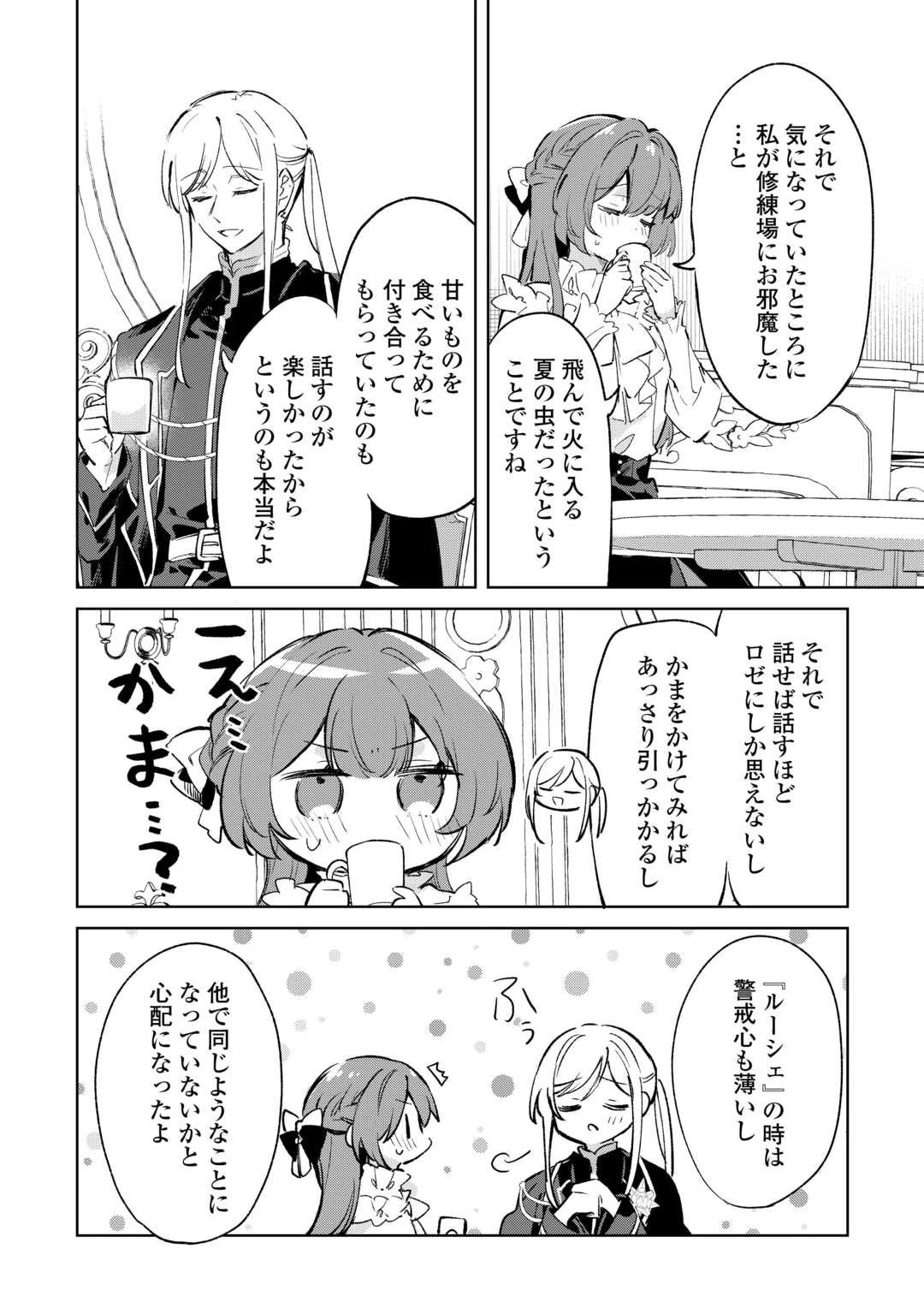 子ども扱いしないでください! ～幼女化しちゃった完璧淑女は、騎士団長に甘やかされる～ 第12.2話 - 4
