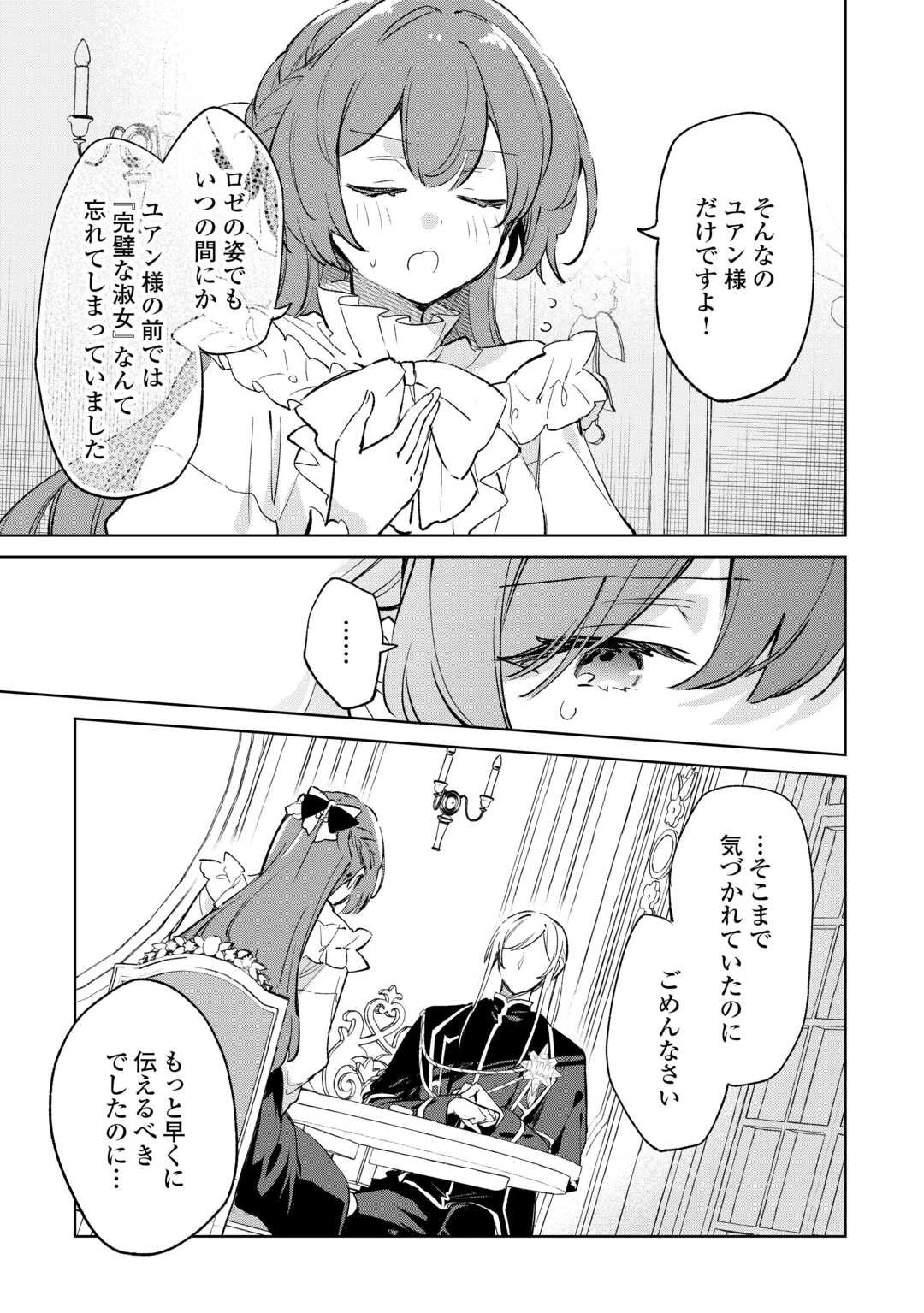 子ども扱いしないでください! ～幼女化しちゃった完璧淑女は、騎士団長に甘やかされる～ 第12.2話 - 5