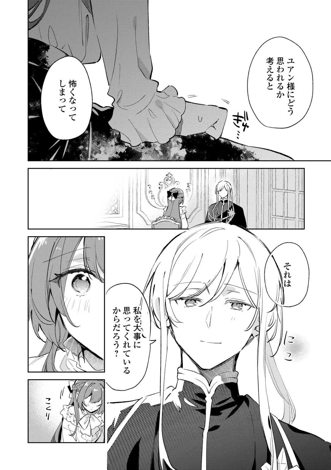 子ども扱いしないでください! ～幼女化しちゃった完璧淑女は、騎士団長に甘やかされる～ 第12.2話 - 6