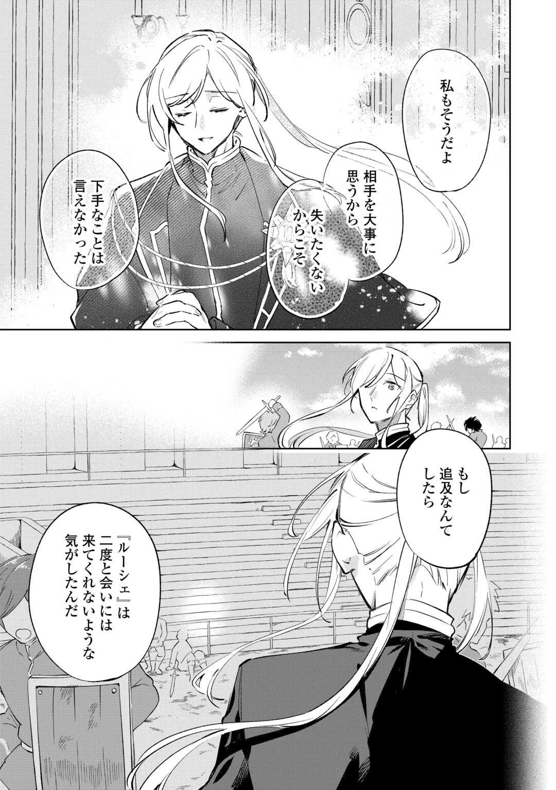 子ども扱いしないでください! ～幼女化しちゃった完璧淑女は、騎士団長に甘やかされる～ 第12.2話 - 7