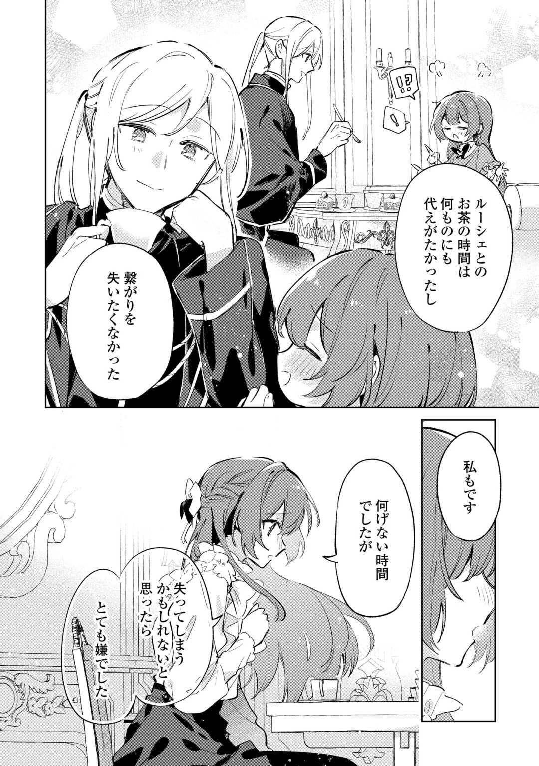 子ども扱いしないでください! ～幼女化しちゃった完璧淑女は、騎士団長に甘やかされる～ 第12.2話 - 8