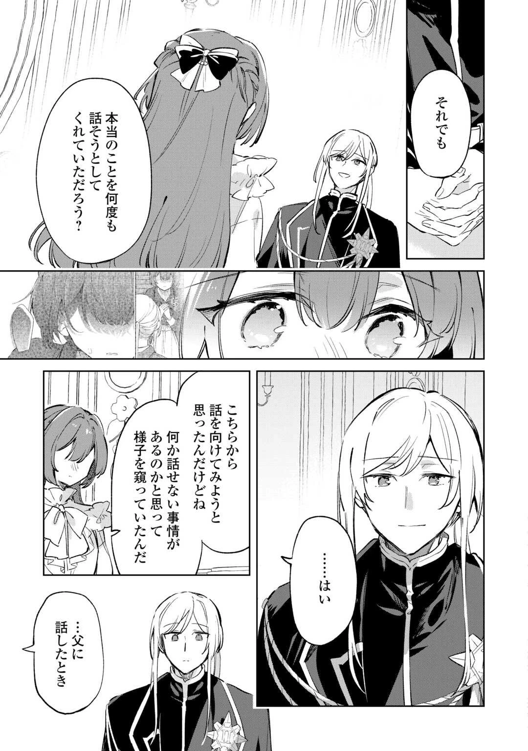 子ども扱いしないでください! ～幼女化しちゃった完璧淑女は、騎士団長に甘やかされる～ 第12.2話 - 9