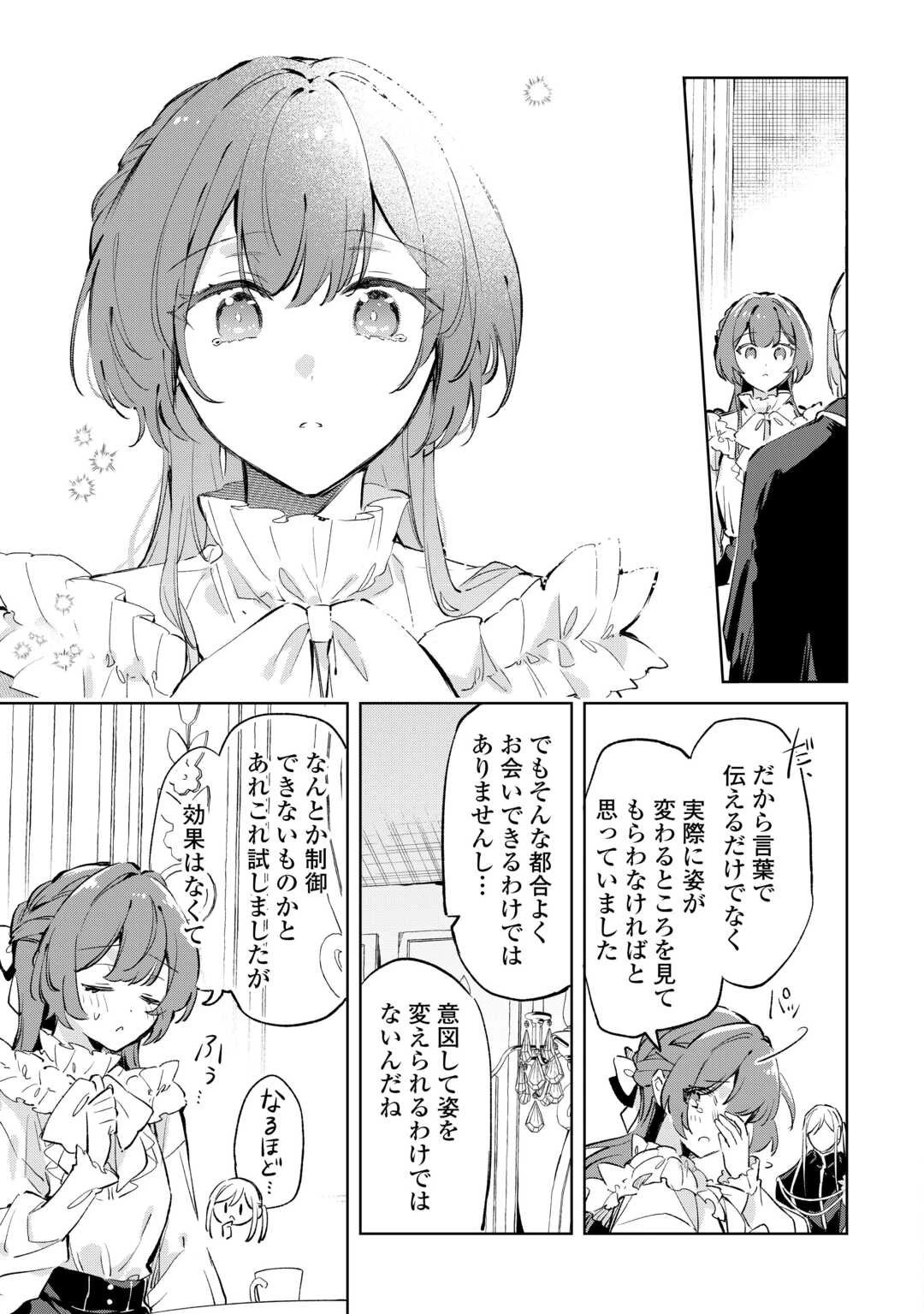 子ども扱いしないでください! ～幼女化しちゃった完璧淑女は、騎士団長に甘やかされる～ 第12.2話 - 11