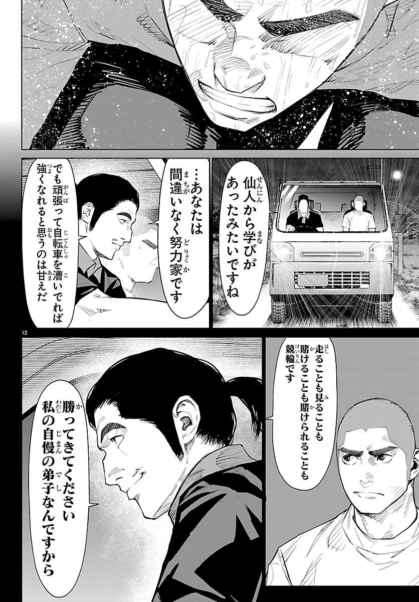 Mogaku 第66話 - 12