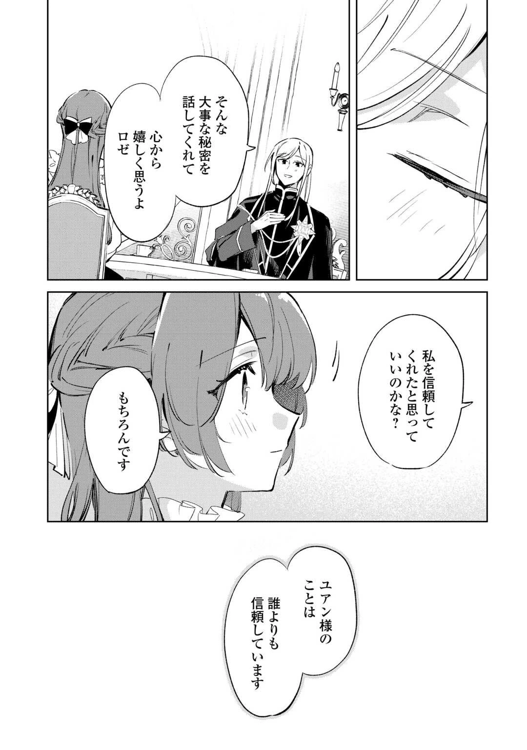 子ども扱いしないでください! ～幼女化しちゃった完璧淑女は、騎士団長に甘やかされる～ 第12.2話 - 12