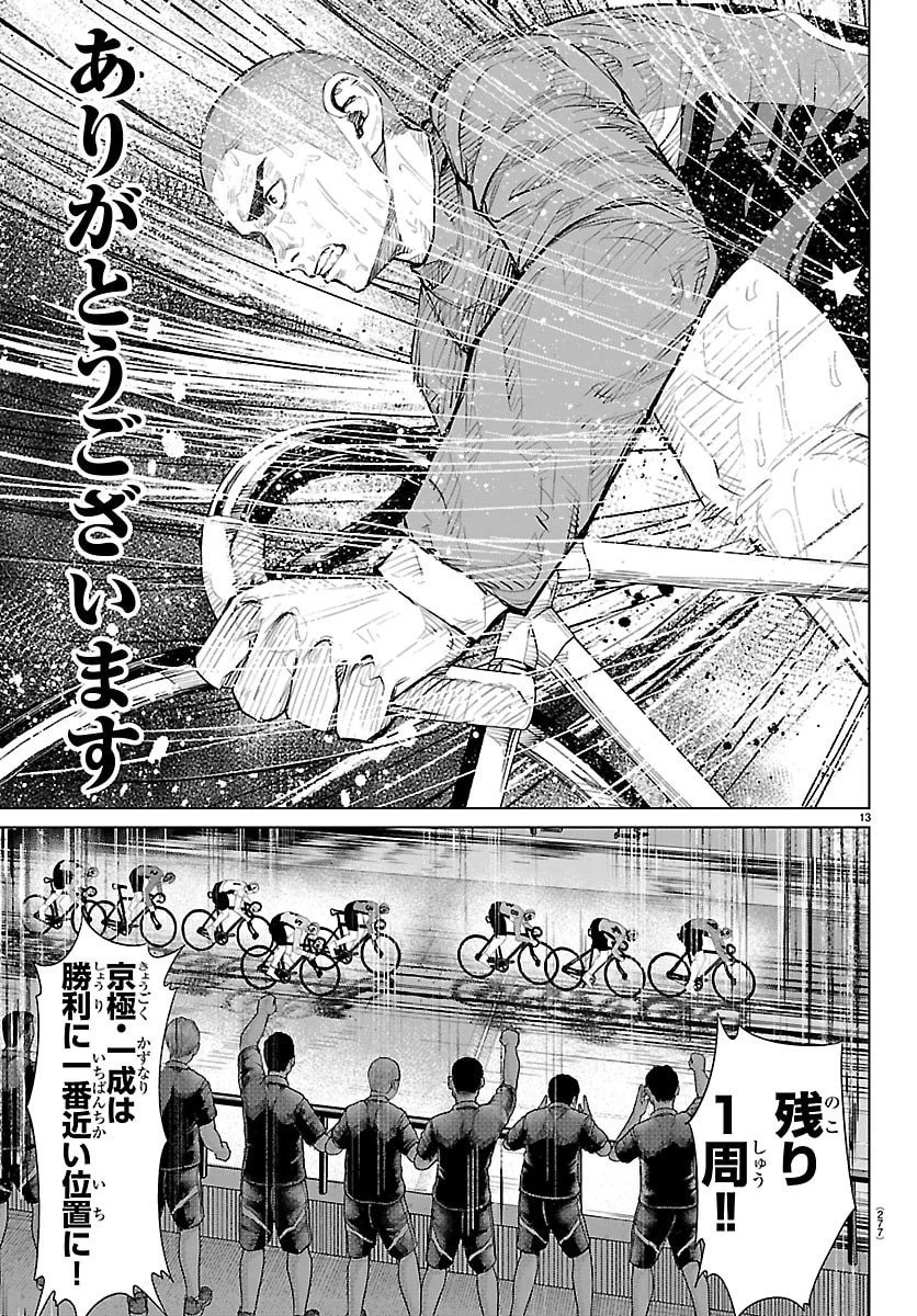 Mogaku 第66話 - 13