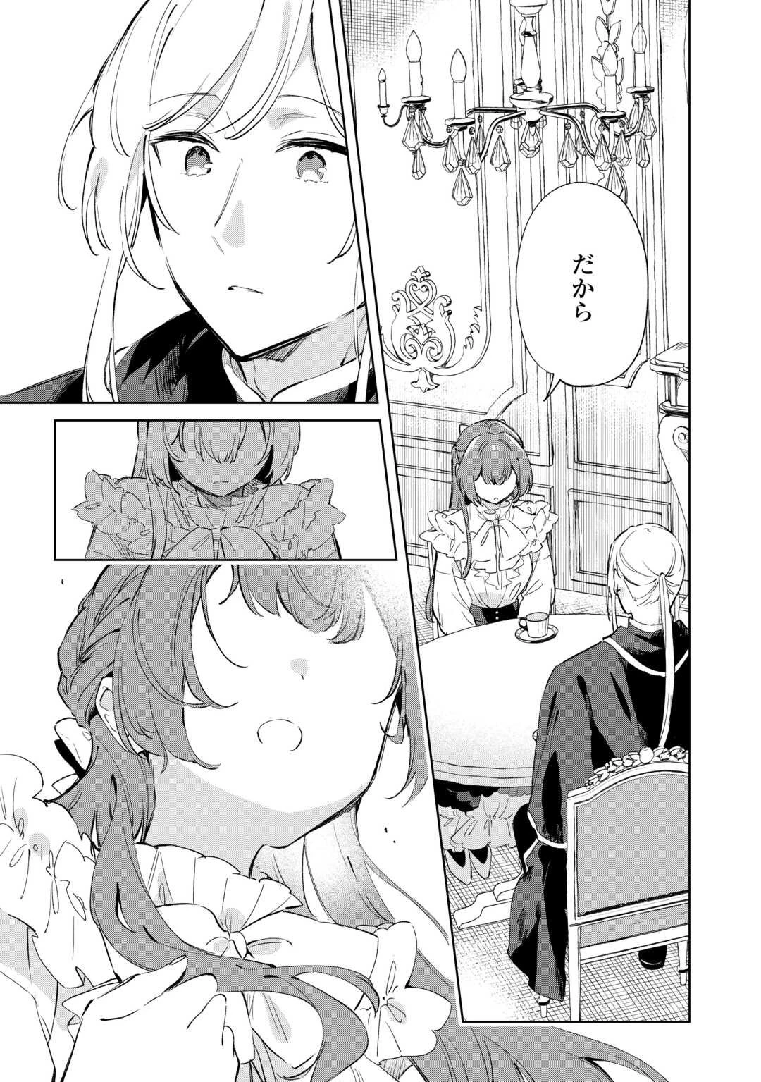 子ども扱いしないでください! ～幼女化しちゃった完璧淑女は、騎士団長に甘やかされる～ 第12.2話 - 13