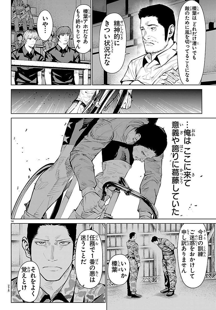 Mogaku 第66話 - 14