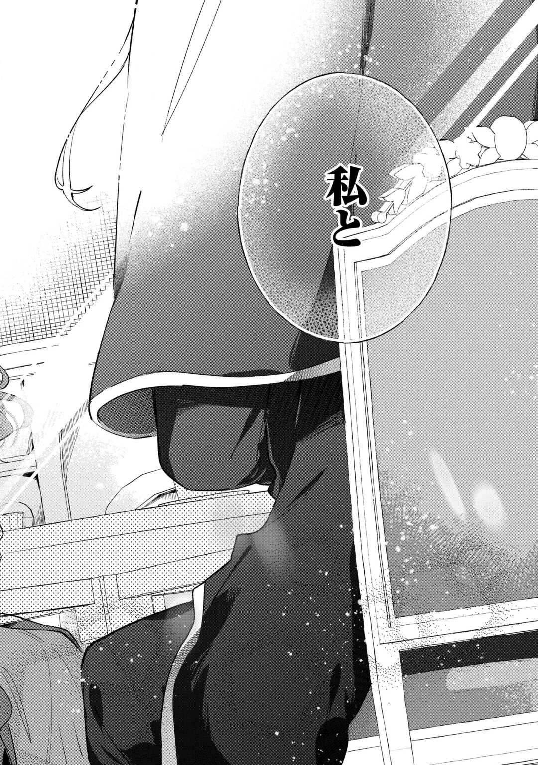 子ども扱いしないでください! ～幼女化しちゃった完璧淑女は、騎士団長に甘やかされる～ 第12.2話 - 14