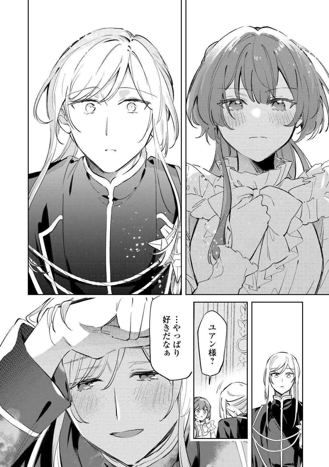 子ども扱いしないでください! ～幼女化しちゃった完璧淑女は、騎士団長に甘やかされる～ 第12.2話 - 16