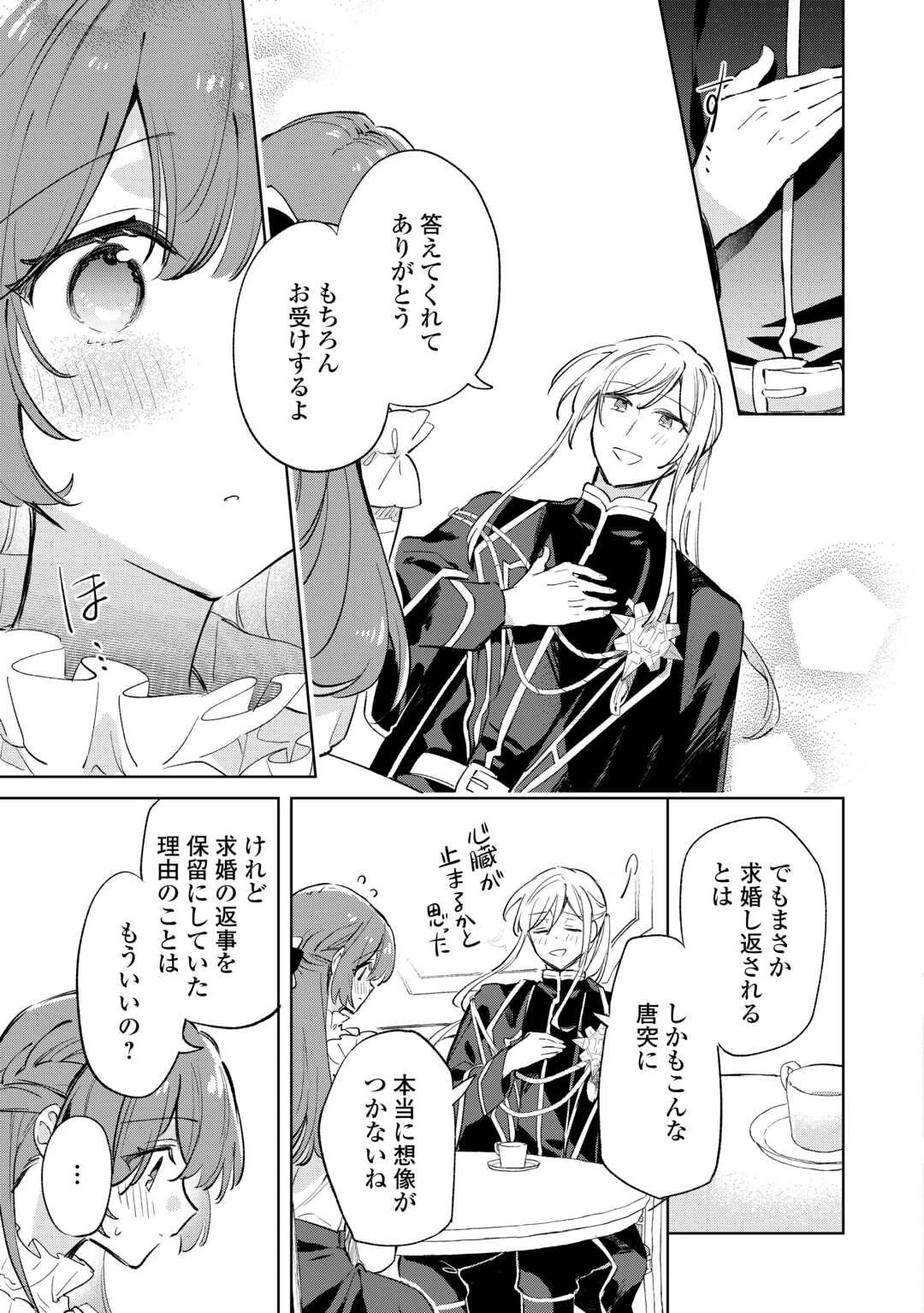 子ども扱いしないでください! ～幼女化しちゃった完璧淑女は、騎士団長に甘やかされる～ 第12.2話 - 17