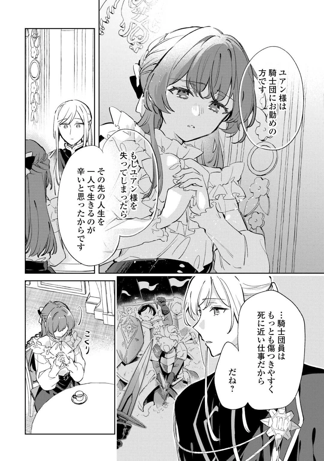 子ども扱いしないでください! ～幼女化しちゃった完璧淑女は、騎士団長に甘やかされる～ 第12.2話 - 18