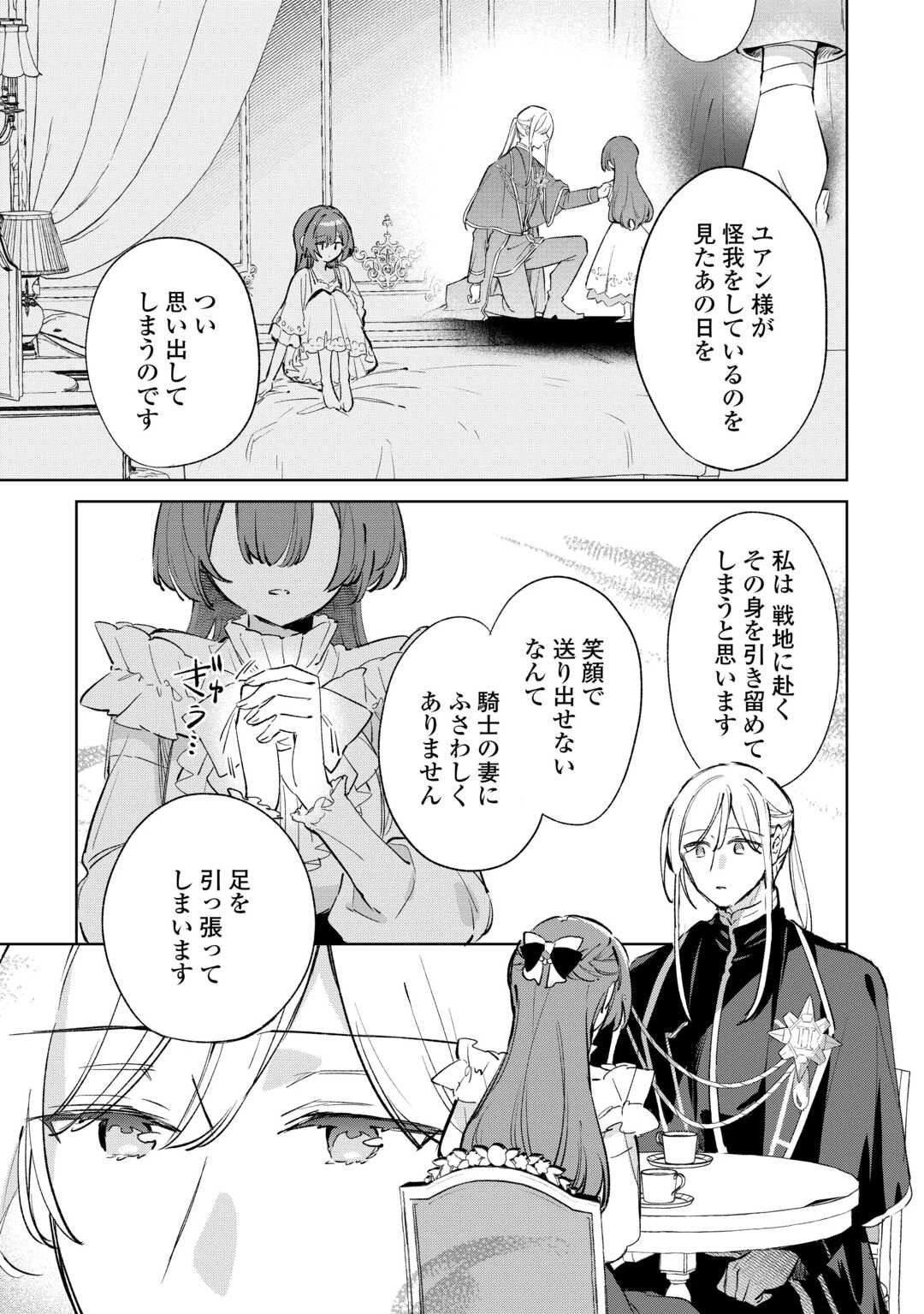 子ども扱いしないでください! ～幼女化しちゃった完璧淑女は、騎士団長に甘やかされる～ 第12.2話 - 19
