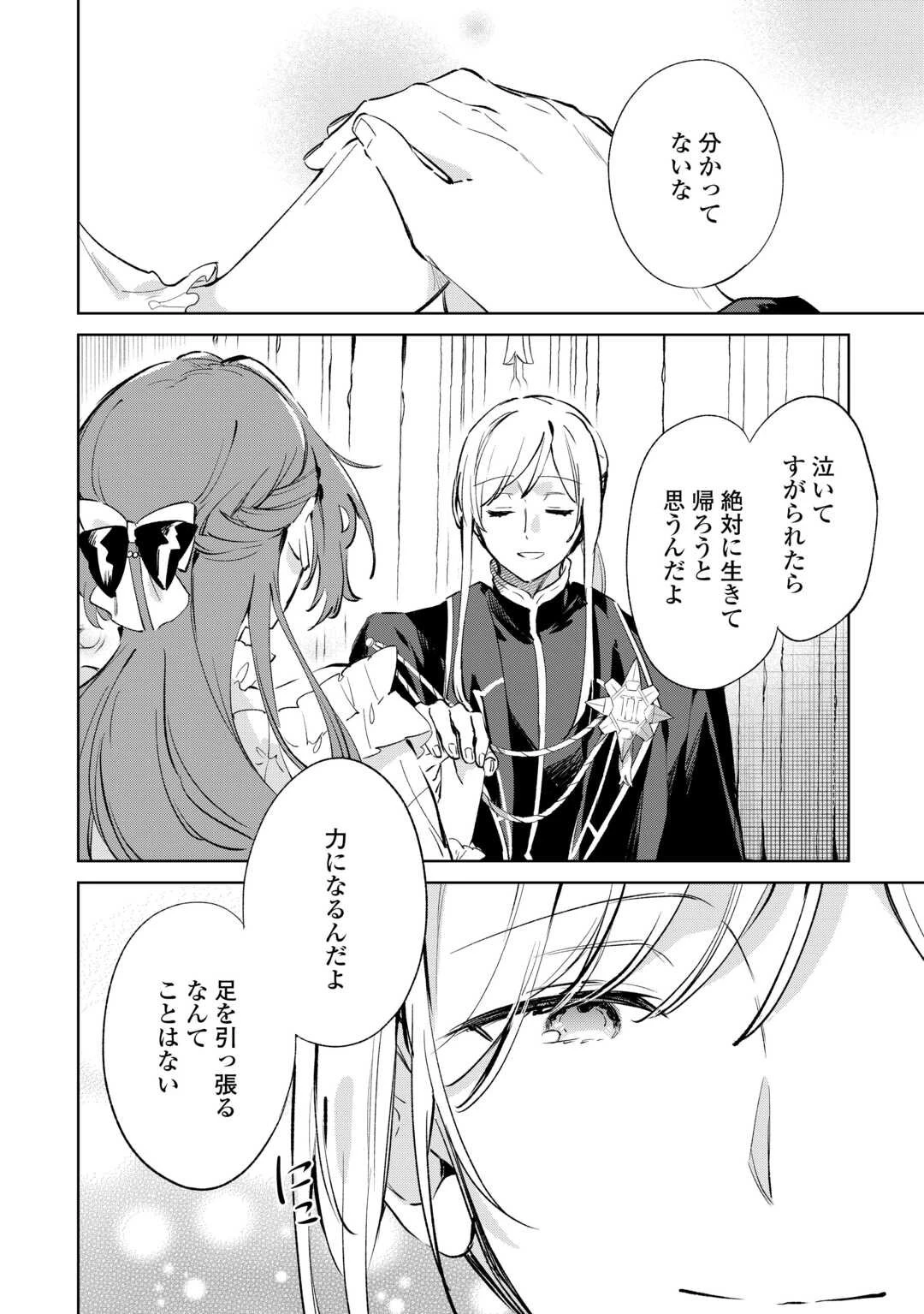 子ども扱いしないでください! ～幼女化しちゃった完璧淑女は、騎士団長に甘やかされる～ 第12.2話 - 20