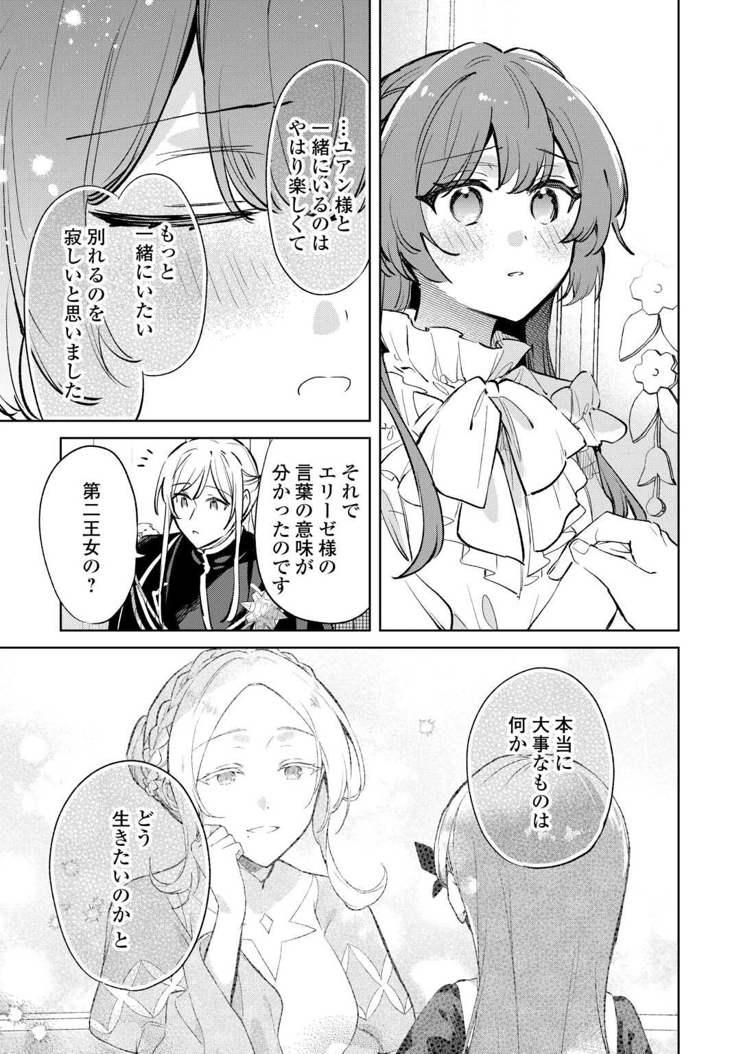 子ども扱いしないでください! ～幼女化しちゃった完璧淑女は、騎士団長に甘やかされる～ 第12.2話 - 21