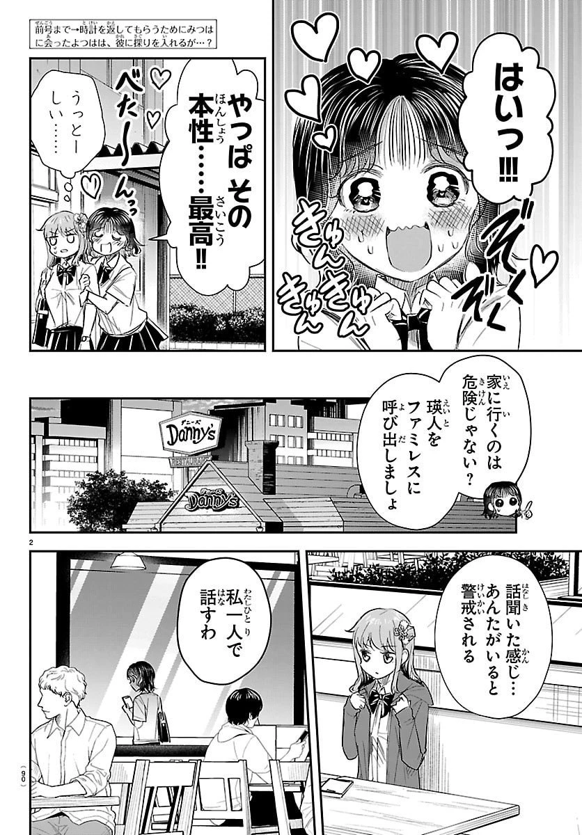 きみは四葉のクローバー 第65話 - 2
