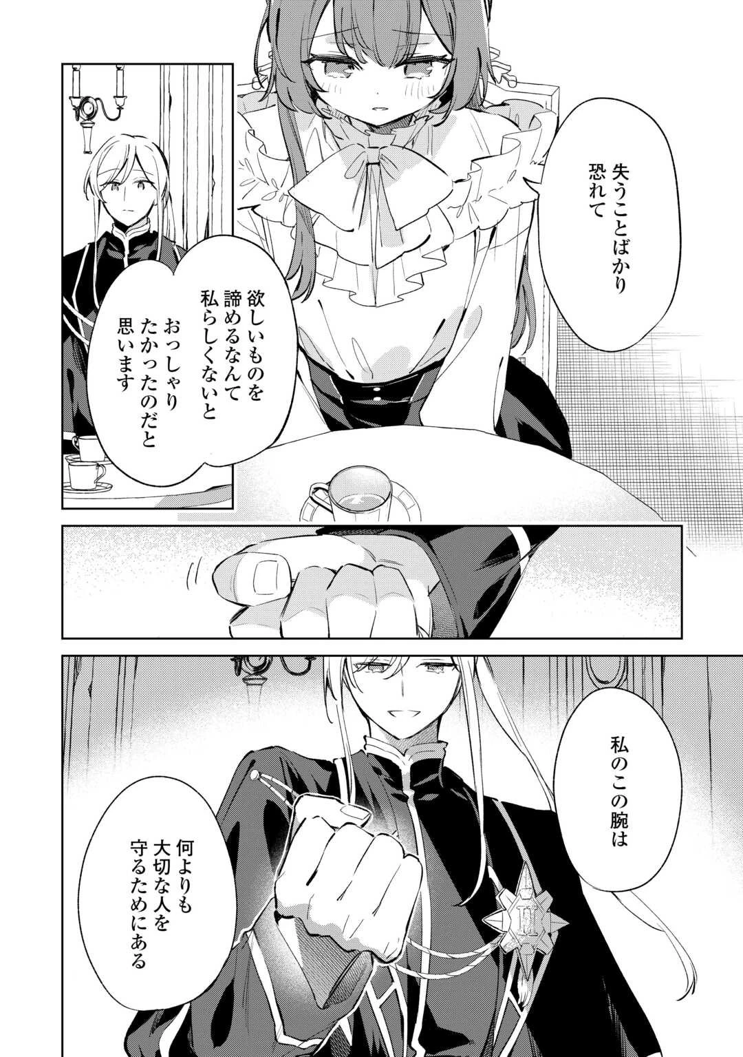 子ども扱いしないでください! ～幼女化しちゃった完璧淑女は、騎士団長に甘やかされる～ 第12.2話 - 22