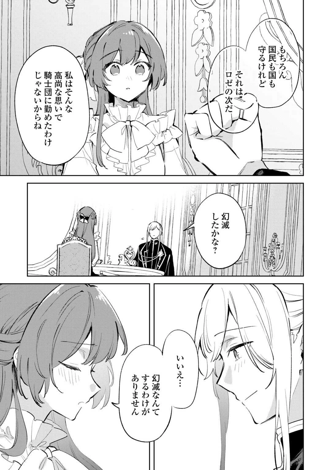 子ども扱いしないでください! ～幼女化しちゃった完璧淑女は、騎士団長に甘やかされる～ 第12.2話 - 23