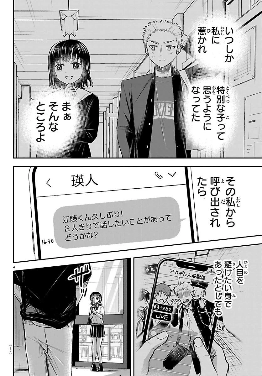 きみは四葉のクローバー 第65話 - 4