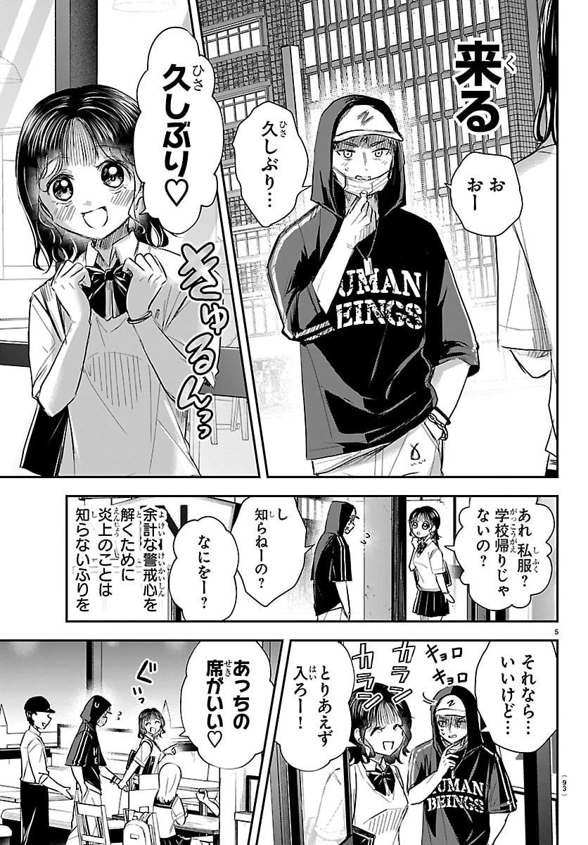 きみは四葉のクローバー 第65話 - 5