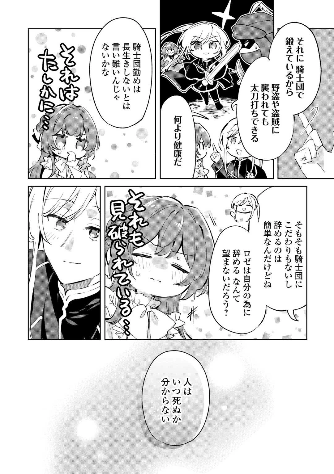 子ども扱いしないでください! ～幼女化しちゃった完璧淑女は、騎士団長に甘やかされる～ 第12.2話 - 24
