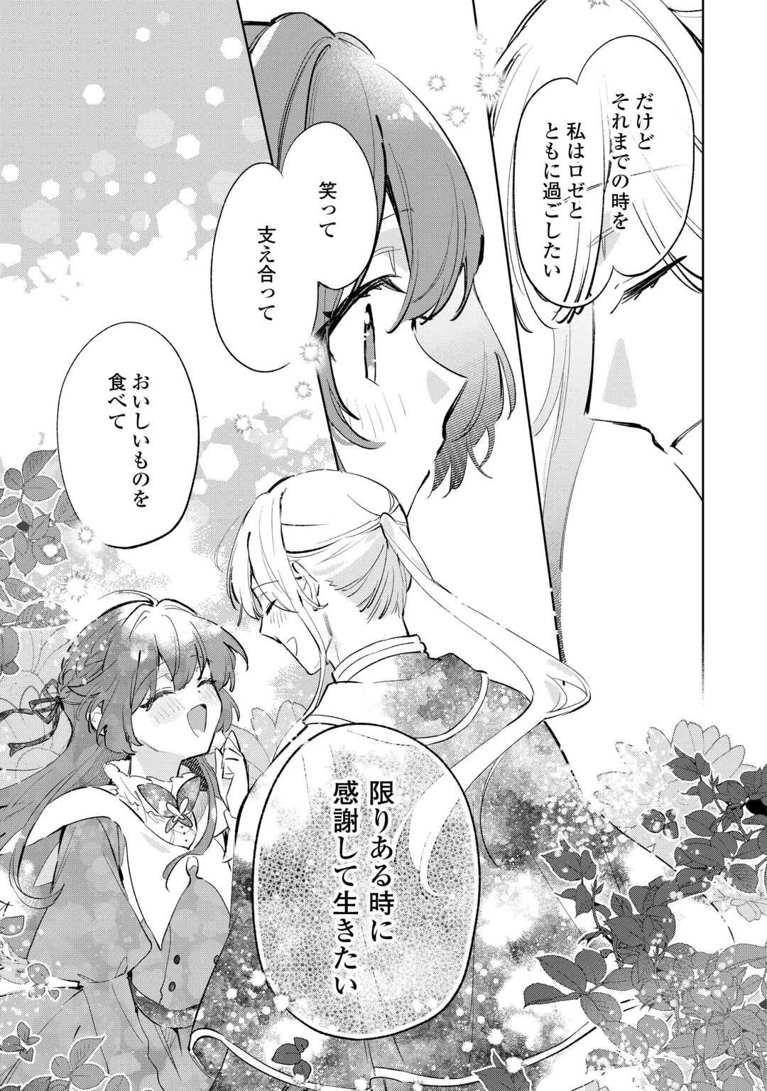 子ども扱いしないでください! ～幼女化しちゃった完璧淑女は、騎士団長に甘やかされる～ 第12.2話 - 25