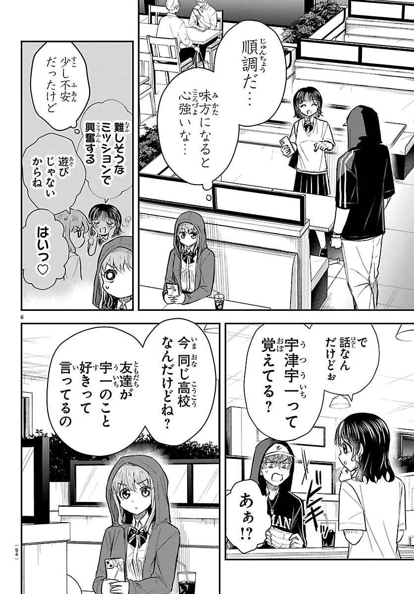 きみは四葉のクローバー 第65話 - 6