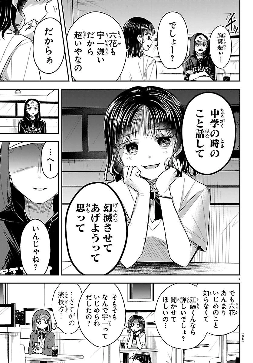 きみは四葉のクローバー 第65話 - 7